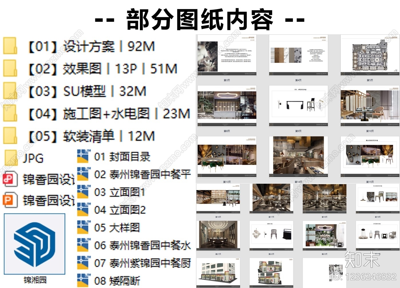 中餐厅cad施工图下载【ID:1236246832】