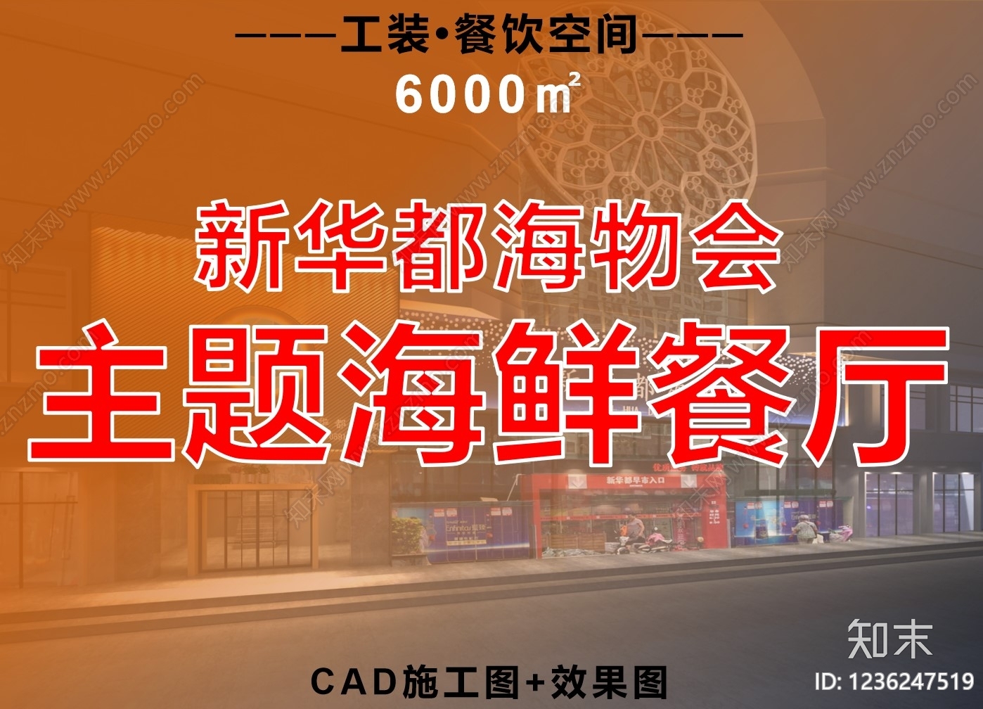 中餐厅cad施工图下载【ID:1236247519】