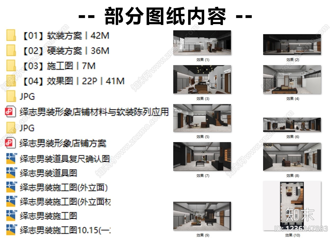 服装店cad施工图下载【ID:1236247883】