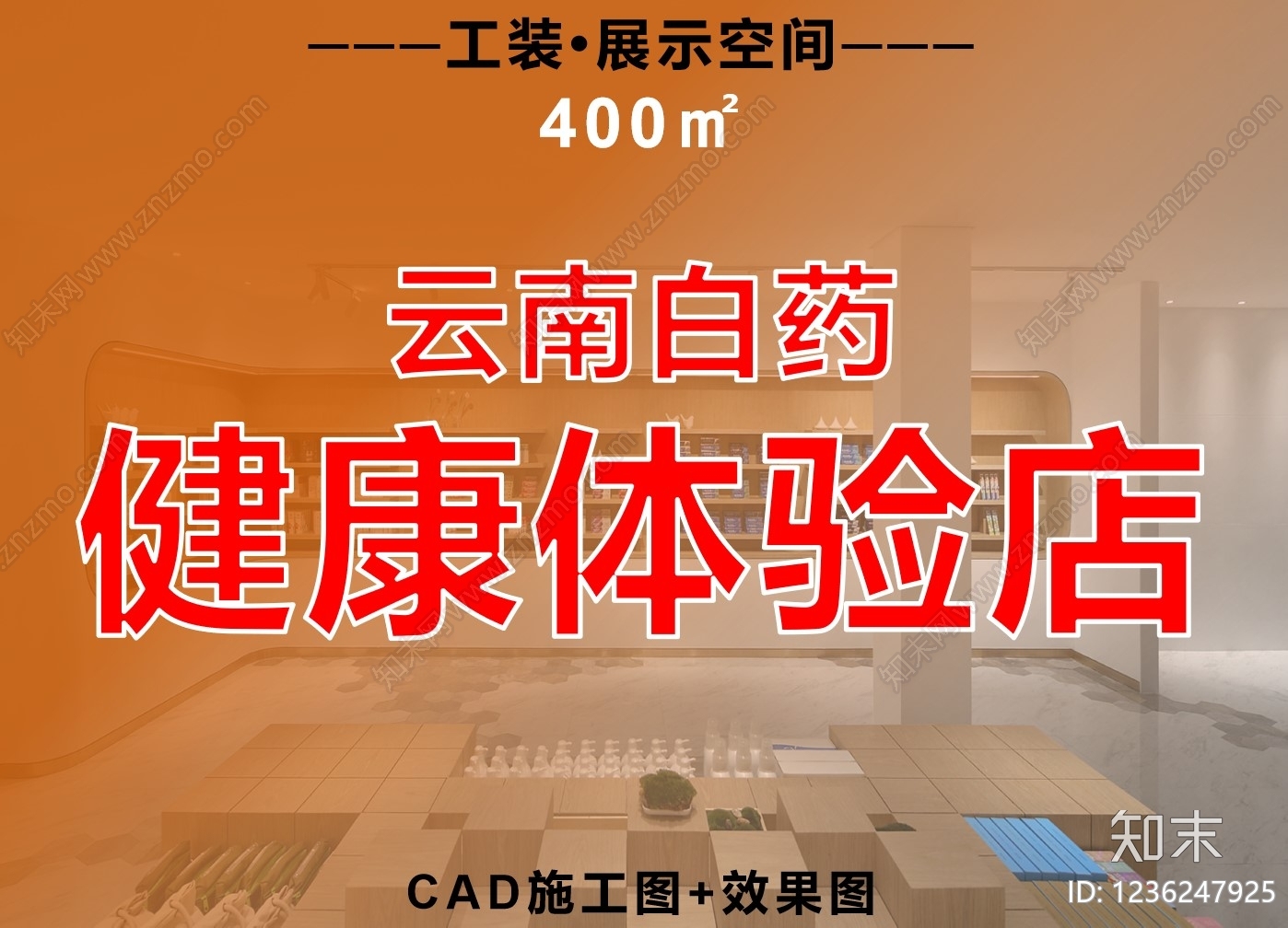 其他商业空间cad施工图下载【ID:1236247925】