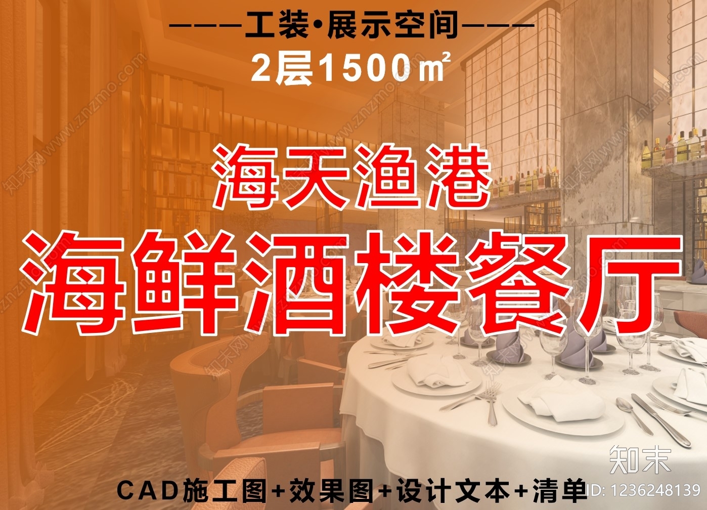 中餐厅cad施工图下载【ID:1236248139】