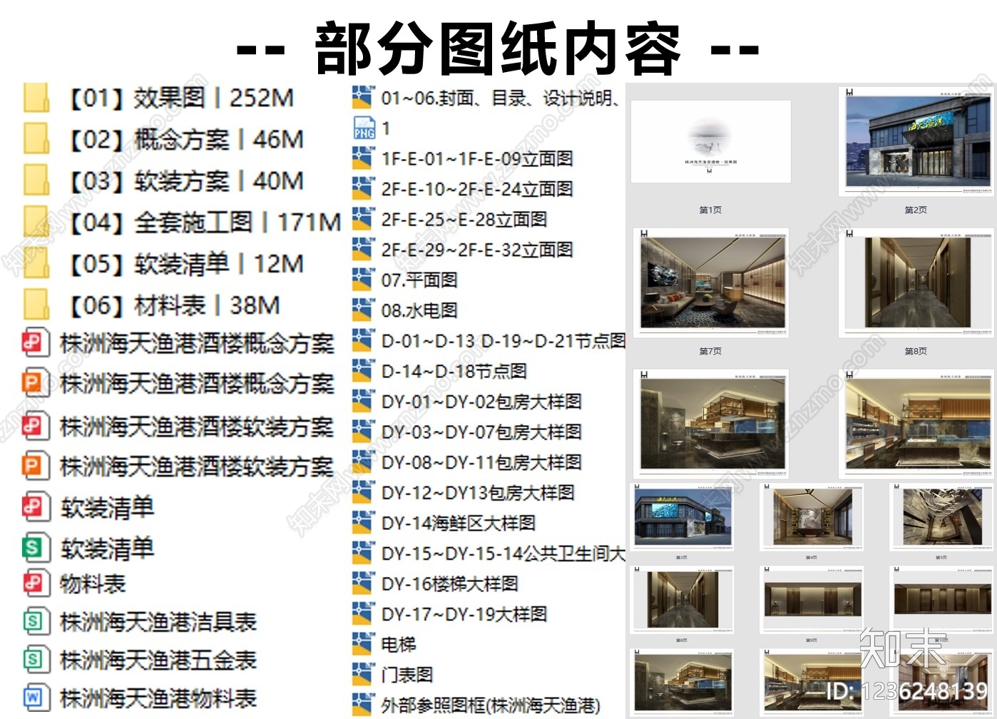 中餐厅cad施工图下载【ID:1236248139】