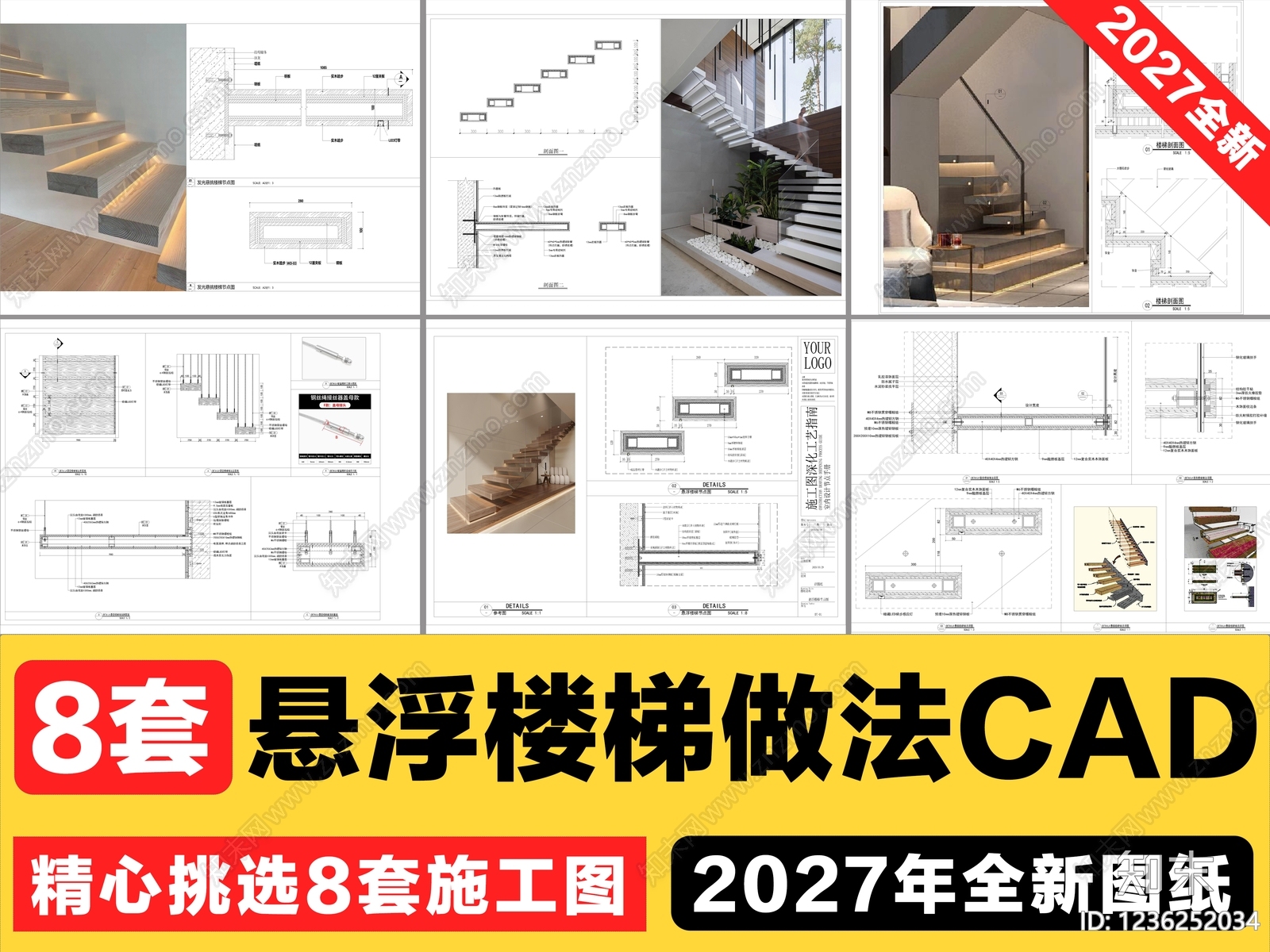楼梯节点cad施工图下载【ID:1236252034】