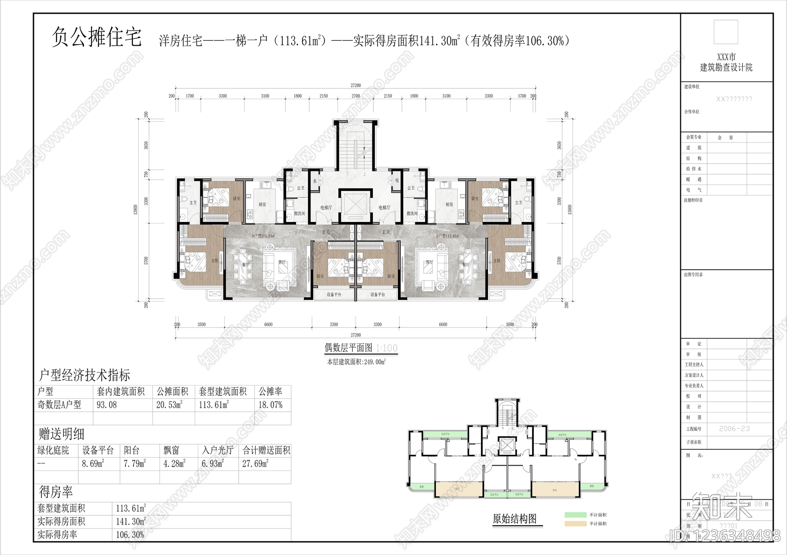 住宅楼建筑cad施工图下载【ID:1236348498】