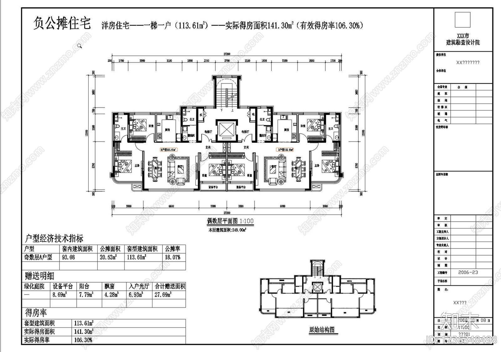 住宅楼建筑cad施工图下载【ID:1236348498】