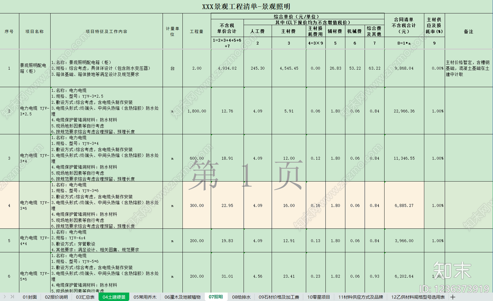 其他类型图纸cad施工图下载【ID:1236373919】