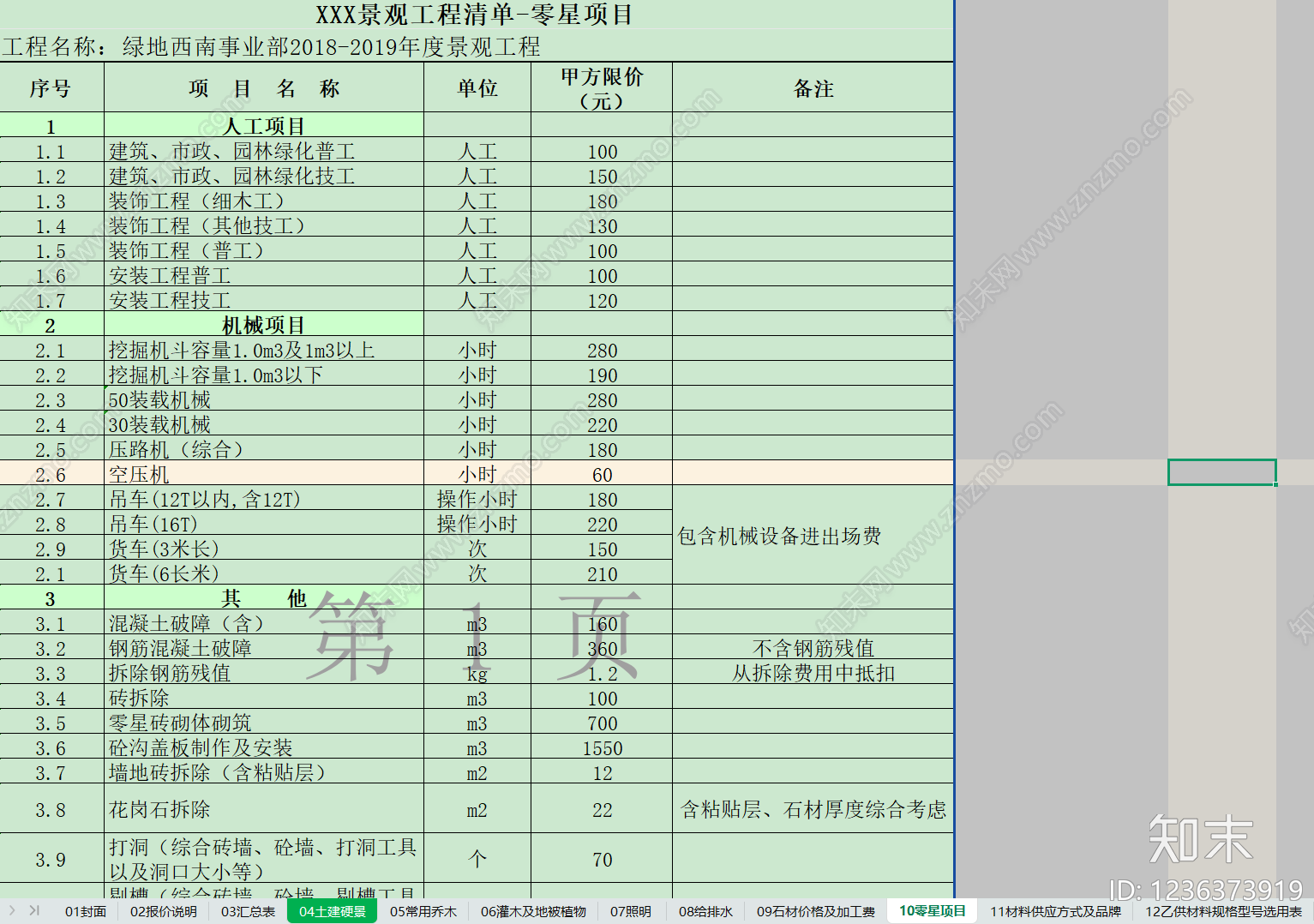 其他类型图纸cad施工图下载【ID:1236373919】