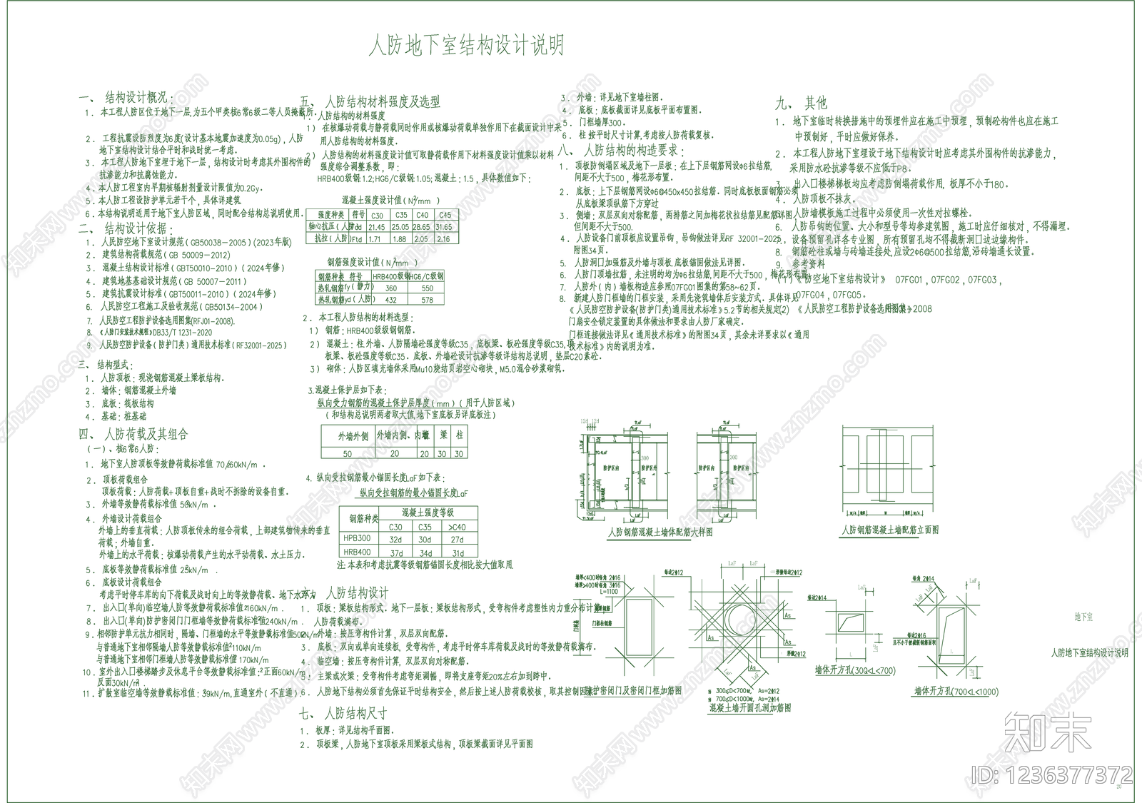 混凝土结构cad施工图下载【ID:1236377372】
