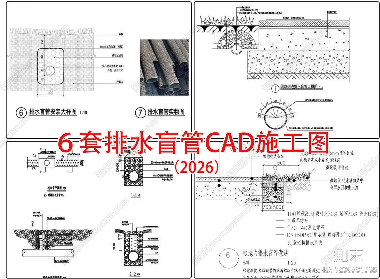 其他节点详图cad施工图下载【ID:1236381565】
