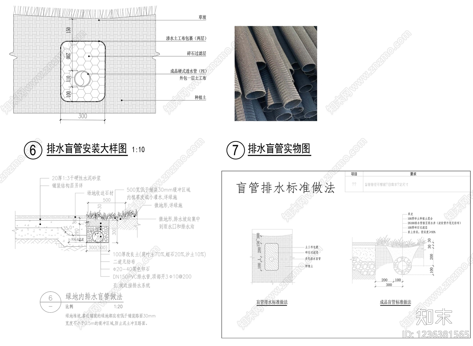 其他节点详图cad施工图下载【ID:1236381565】
