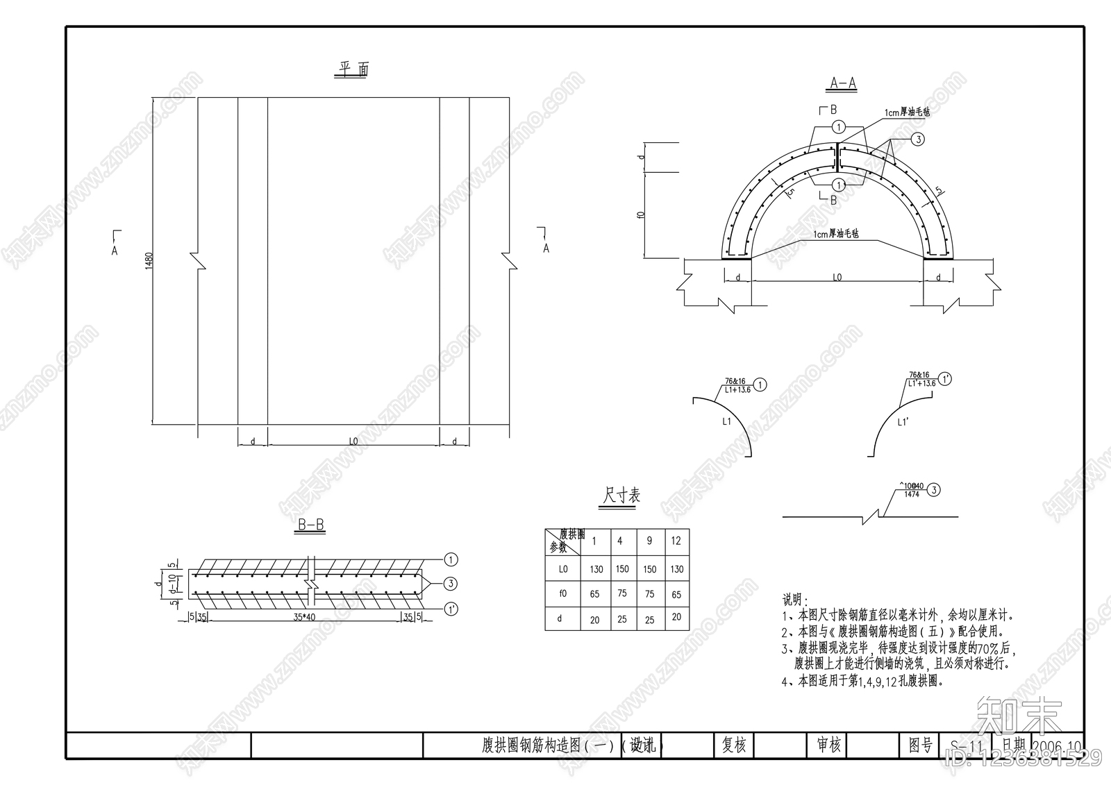 其他结构图纸cad施工图下载【ID:1236381529】
