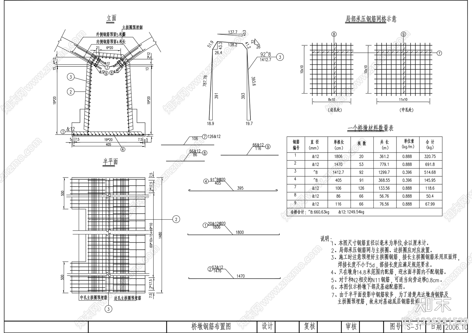 其他结构图纸cad施工图下载【ID:1236381529】