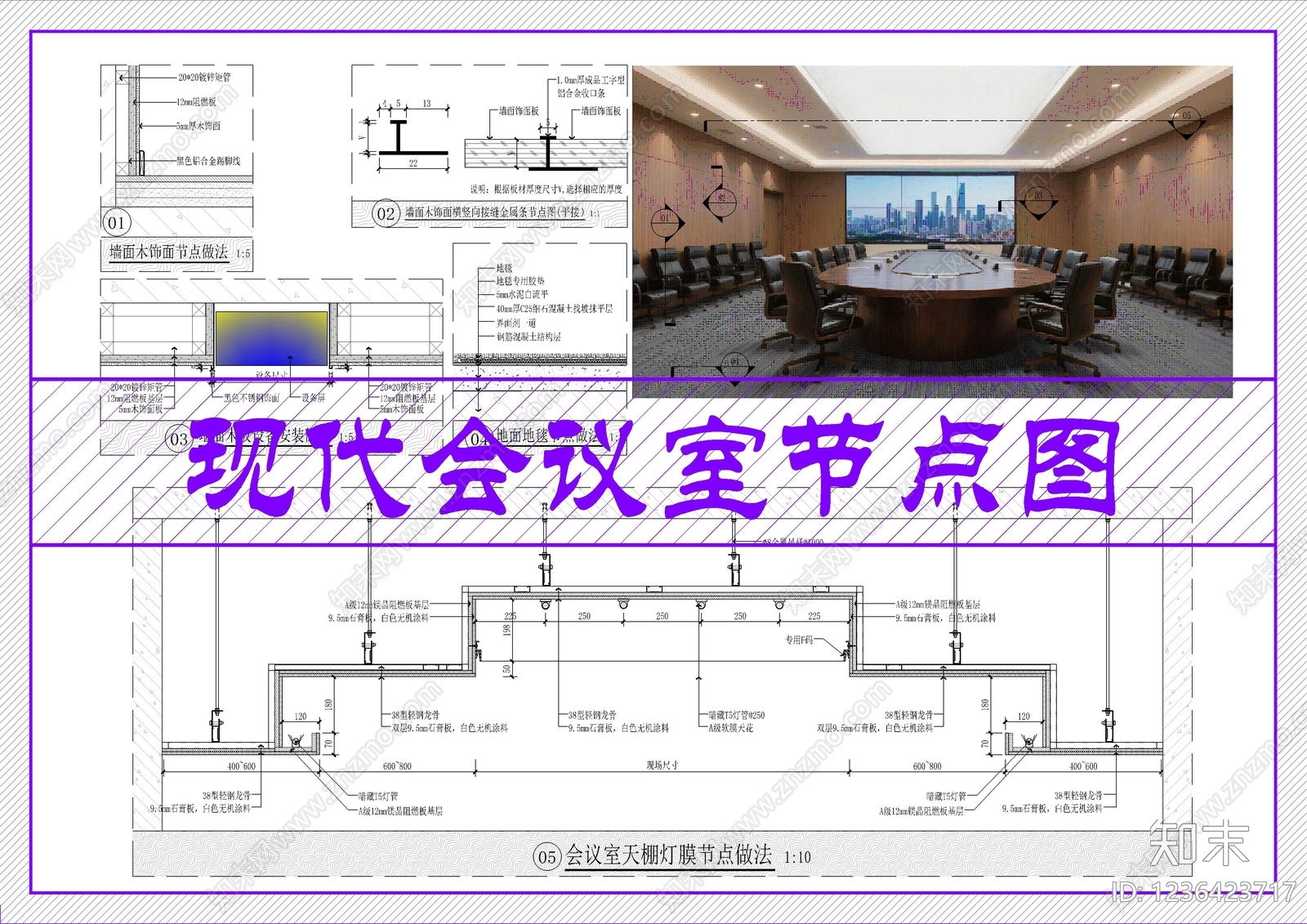 墙面节点cad施工图下载【ID:1236423717】