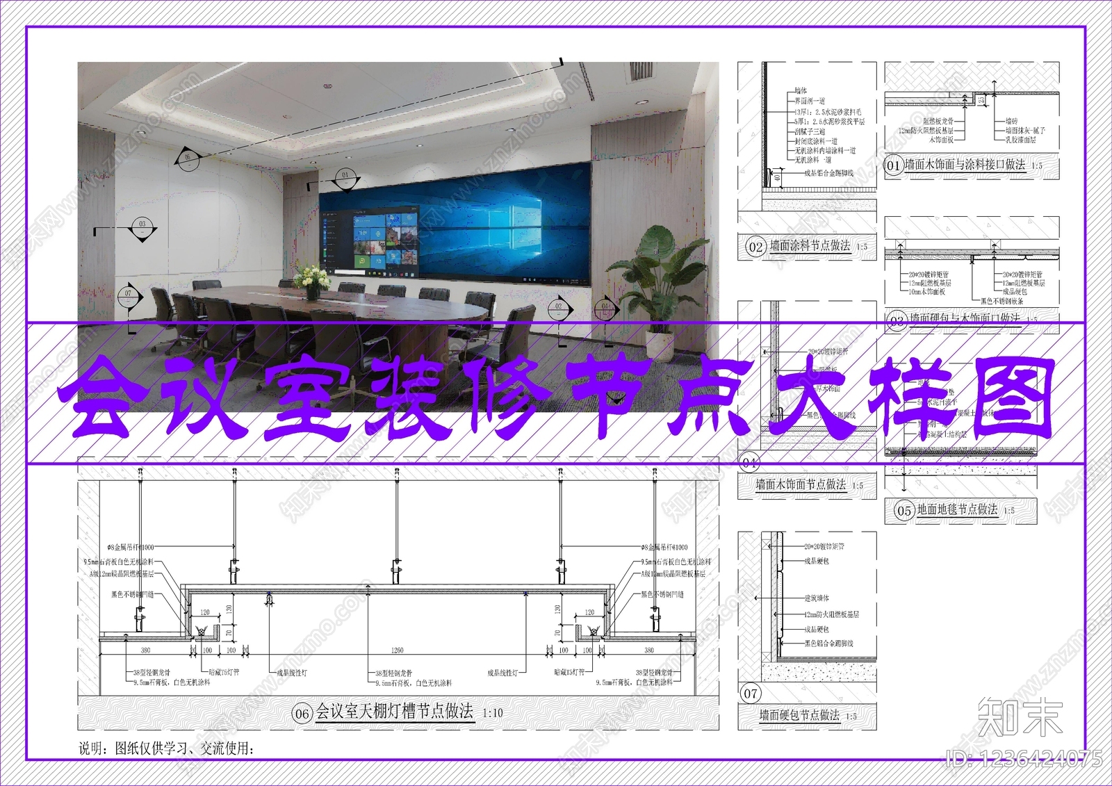 墙面节点cad施工图下载【ID:1236424075】