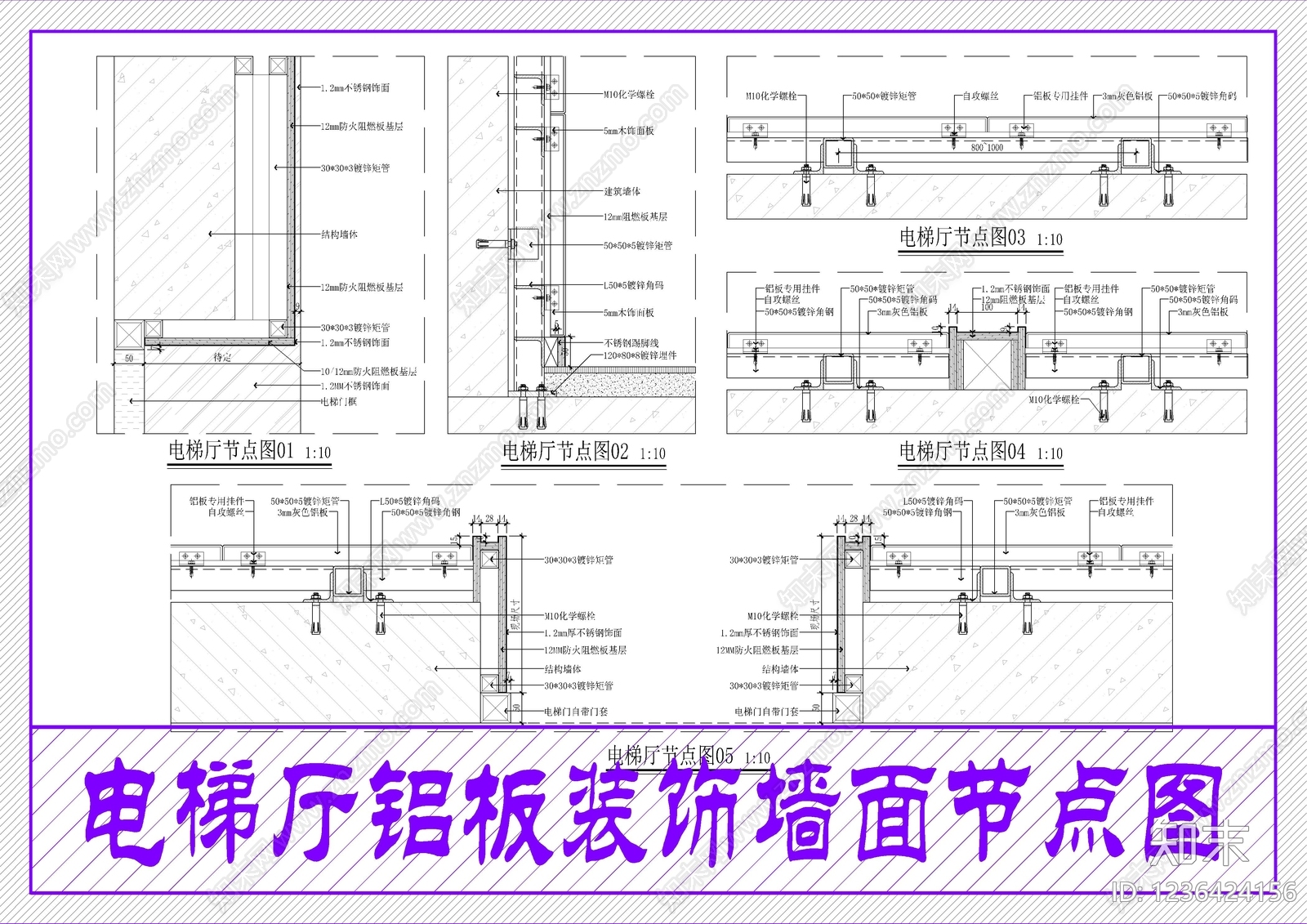 墙面节点cad施工图下载【ID:1236424156】
