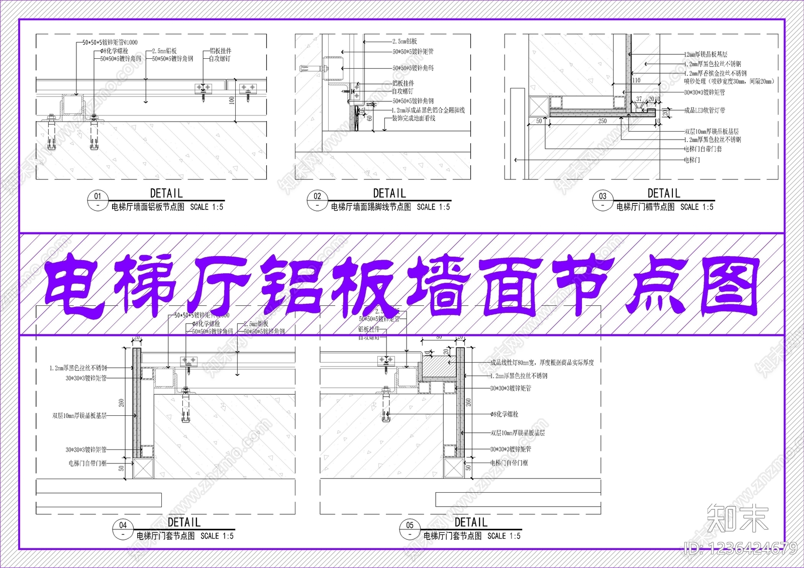 墙面节点cad施工图下载【ID:1236424679】