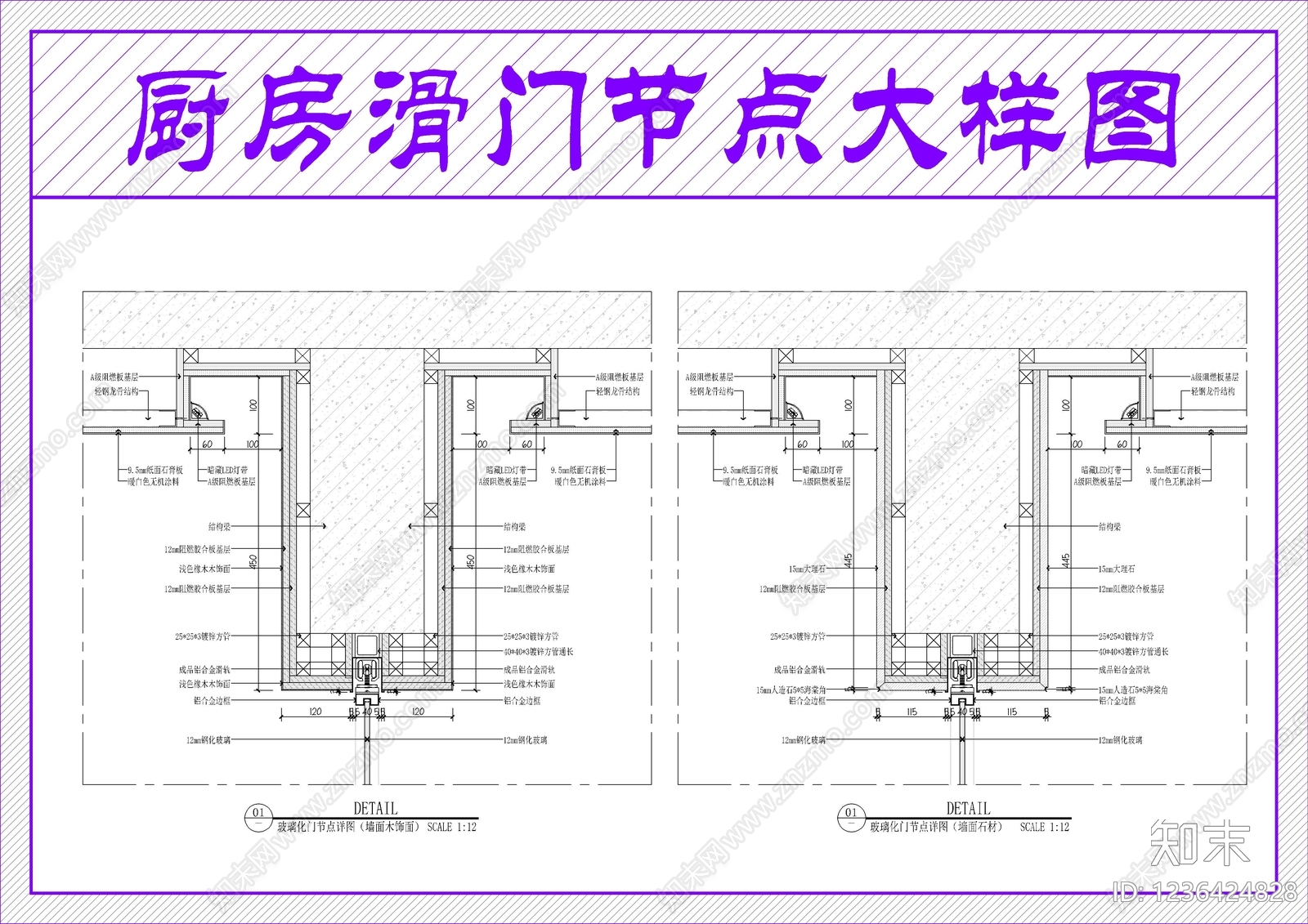 墙面节点CAD图纸