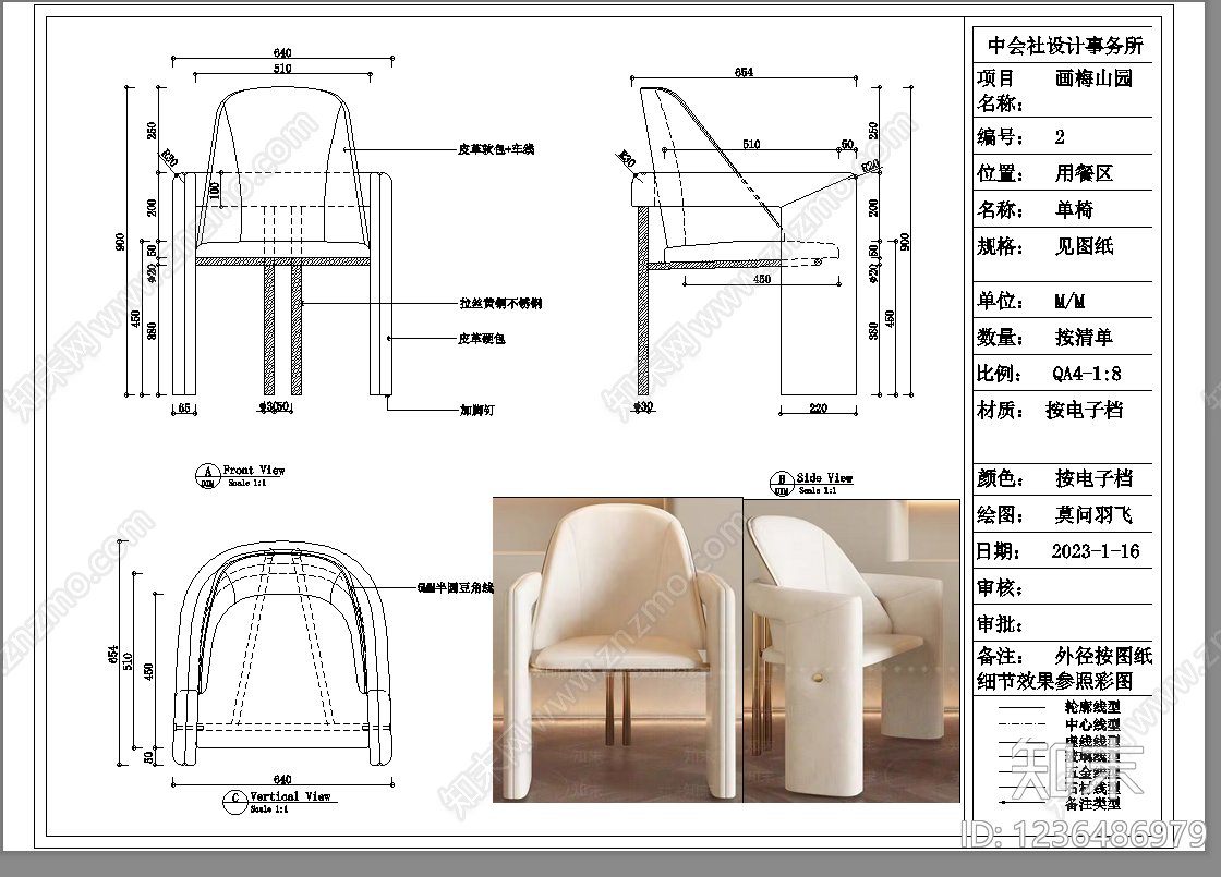 椅子cad施工图下载【ID:1236486979】