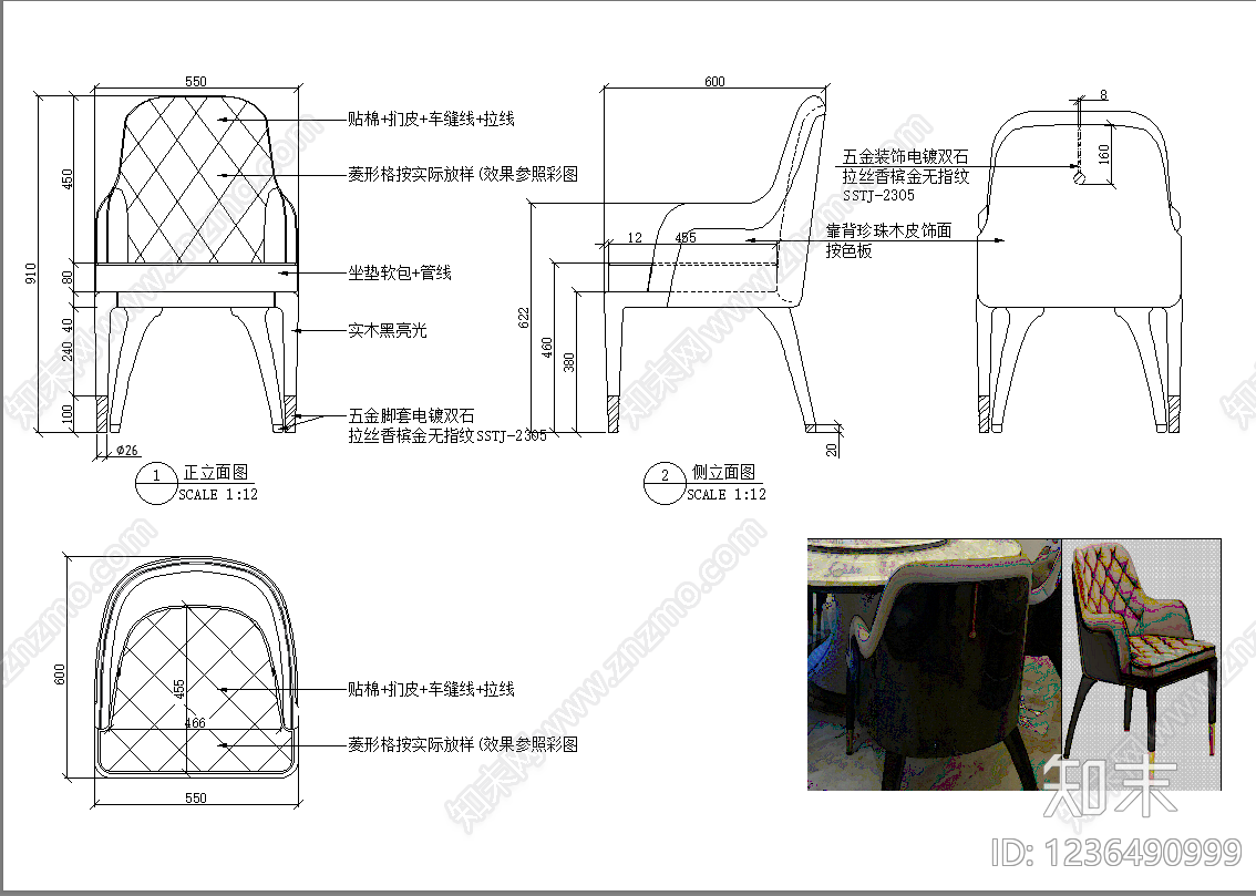 椅子cad施工图下载【ID:1236490999】