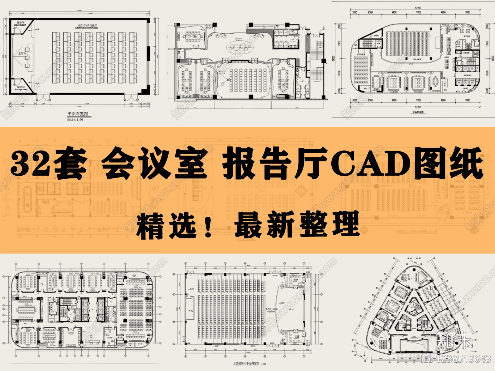 会议室cad施工图下载【ID:1236513643】