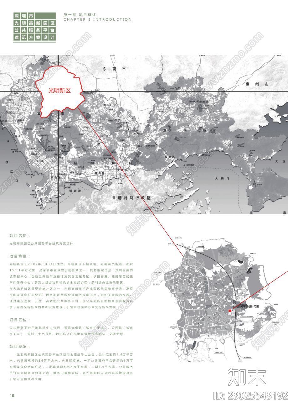 光明高新园区公共服务平台项目建筑设计方案下载【ID:1171151177】