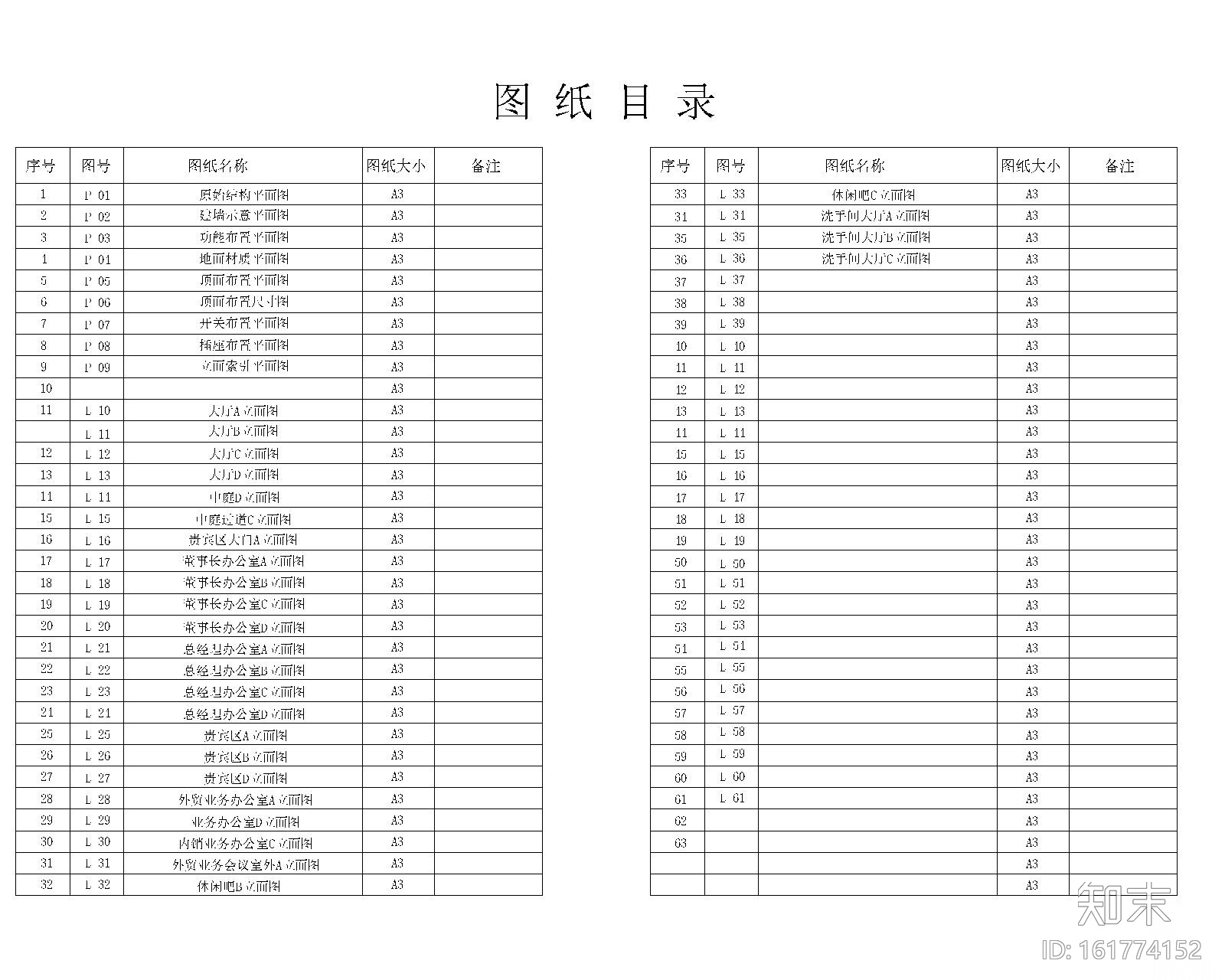 浙江方泰电器有限公司办公室施工图（附11张效果图）cad施工图下载【ID:161774152】