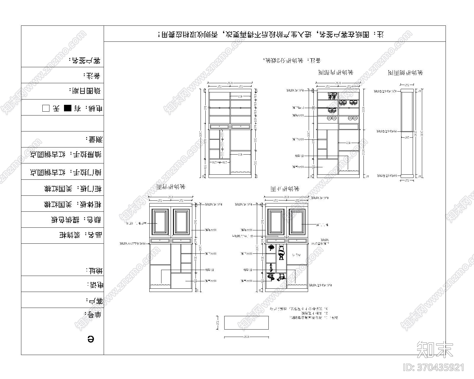 酒柜设计图纸17-2004版本施工图下载【ID:370435921】