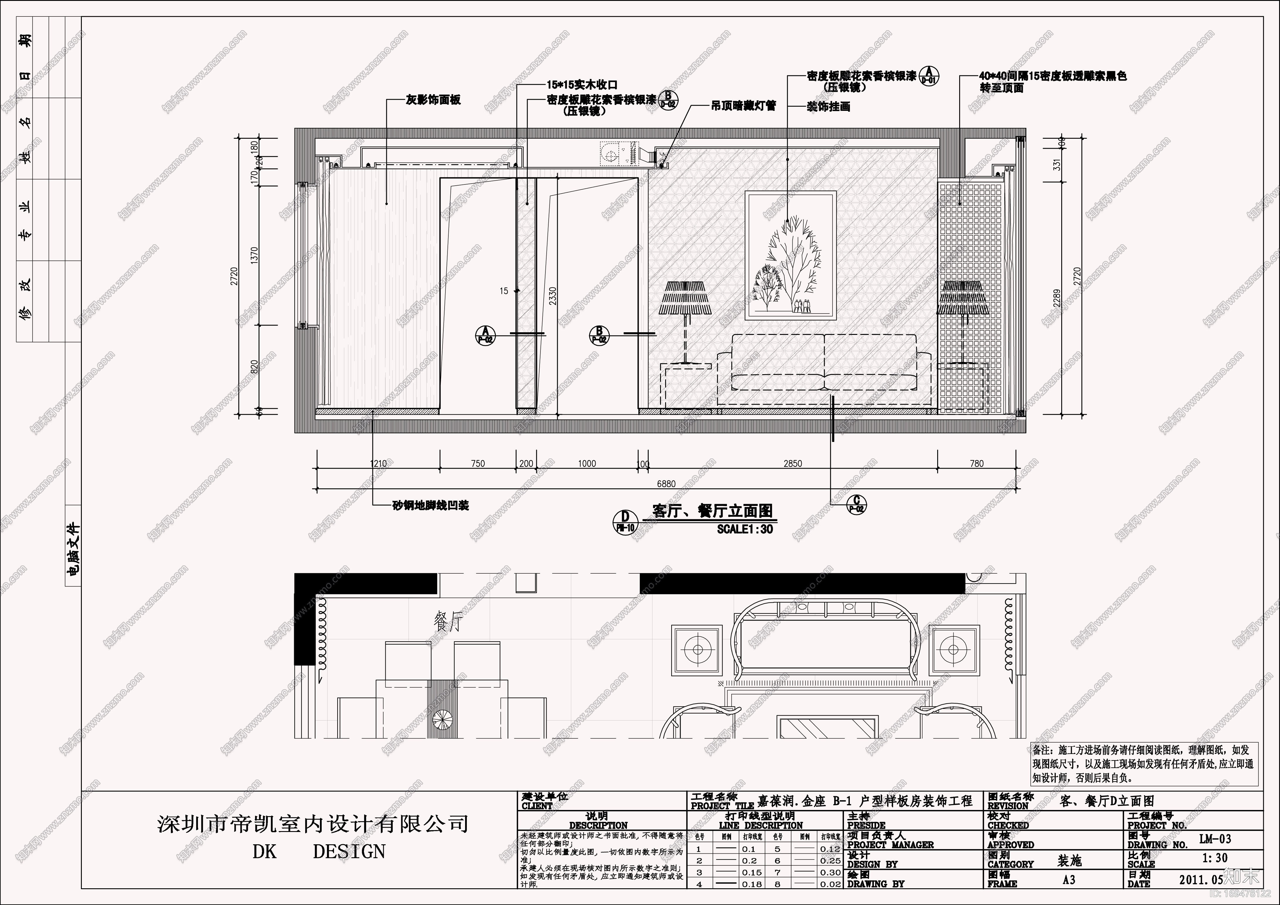 深圳帝凯-嘉葆润.金座样板房(现代中式)施工图施工图下载【ID:169478122】