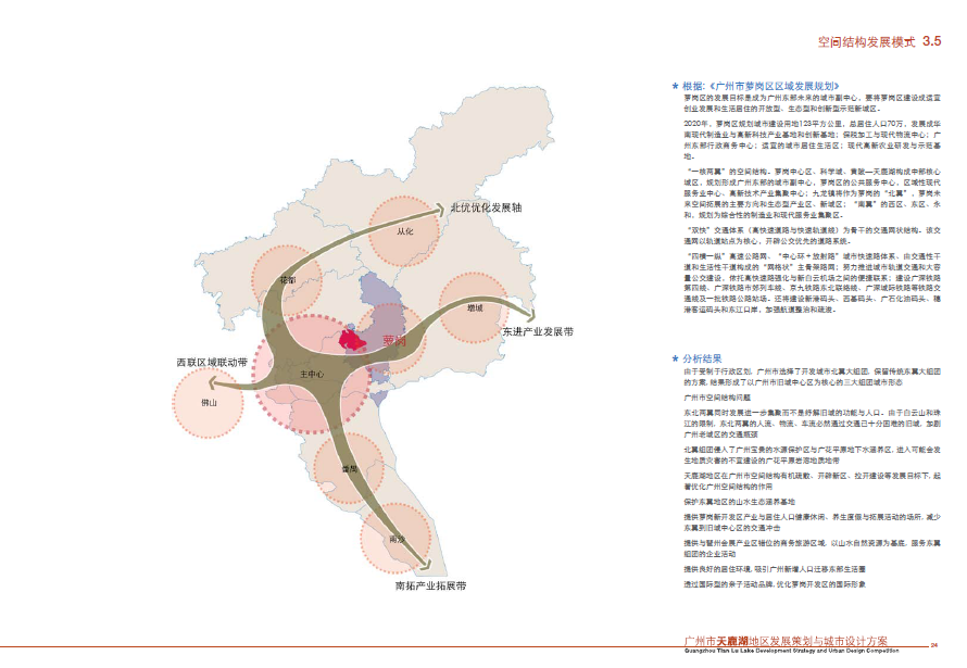 [广东]天鹿湖地区发展策划与城市设计方案文本cad施工图下载【ID:151730118】