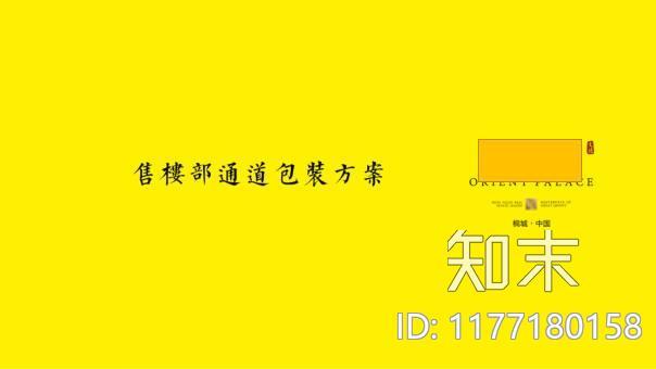 通道主题包装方案住房地产美陈活动策划方案下载【ID:1177180158】