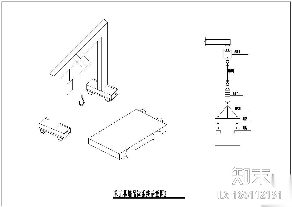 某单元幕墙吊运系统示意节点构造详图cad施工图下载【ID:166112131】
