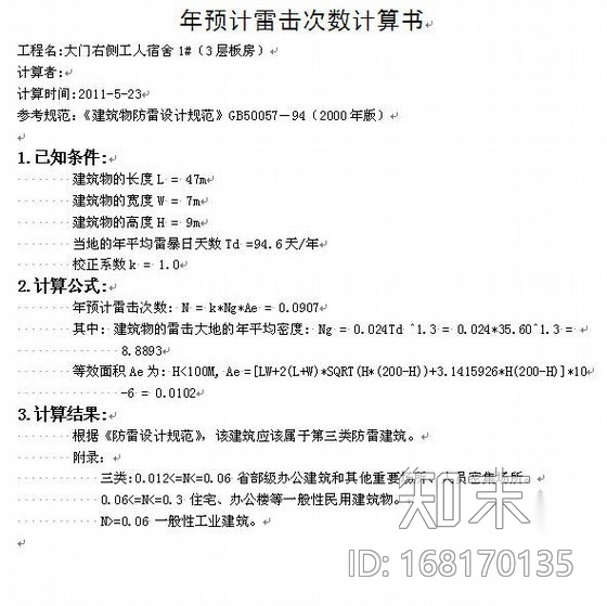 某临建生活区板房防雷接地布置图（附计算书）cad施工图下载【ID:168170135】