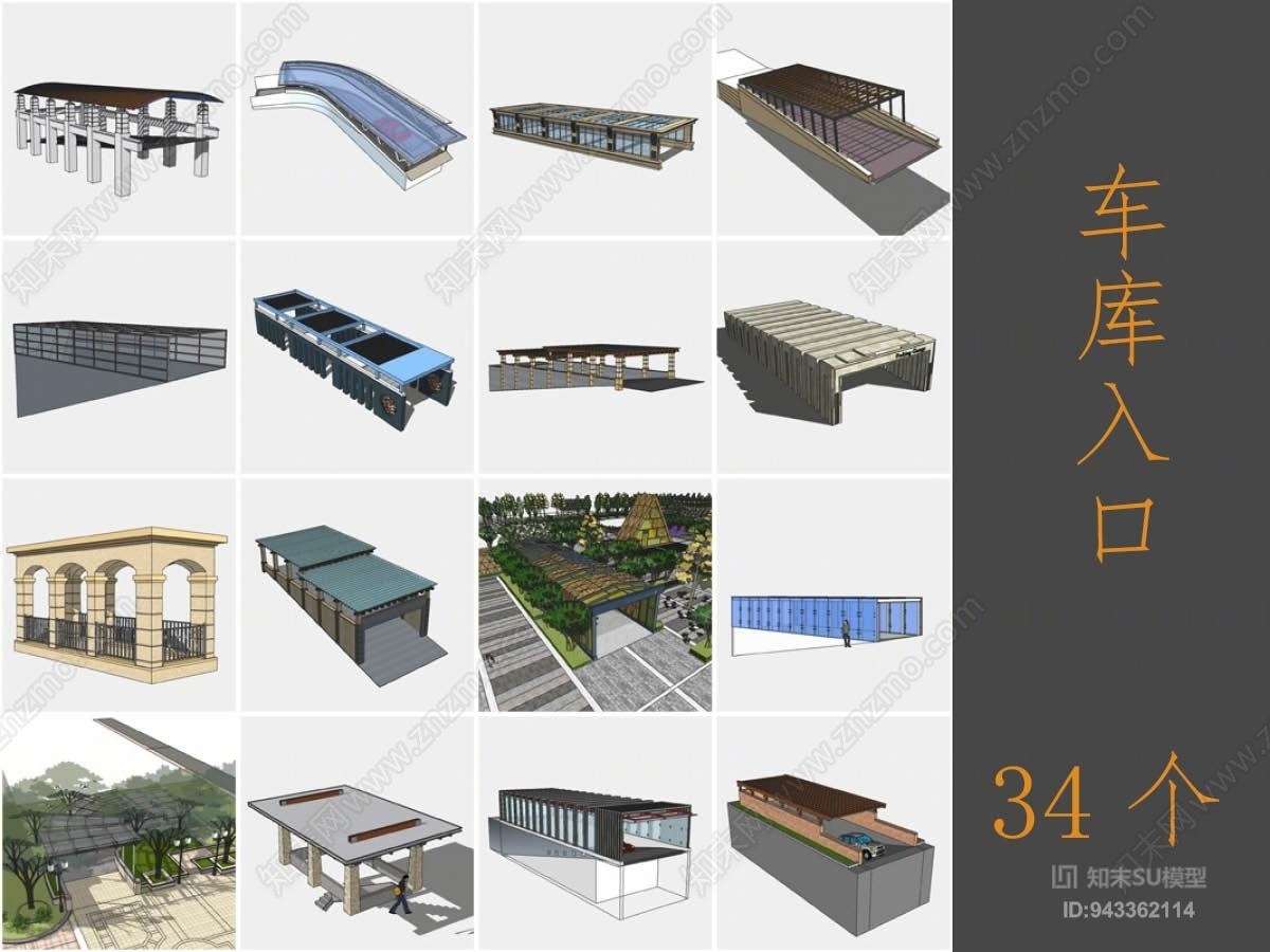 现代地下车库出入口SU模型下载【ID:943362114】