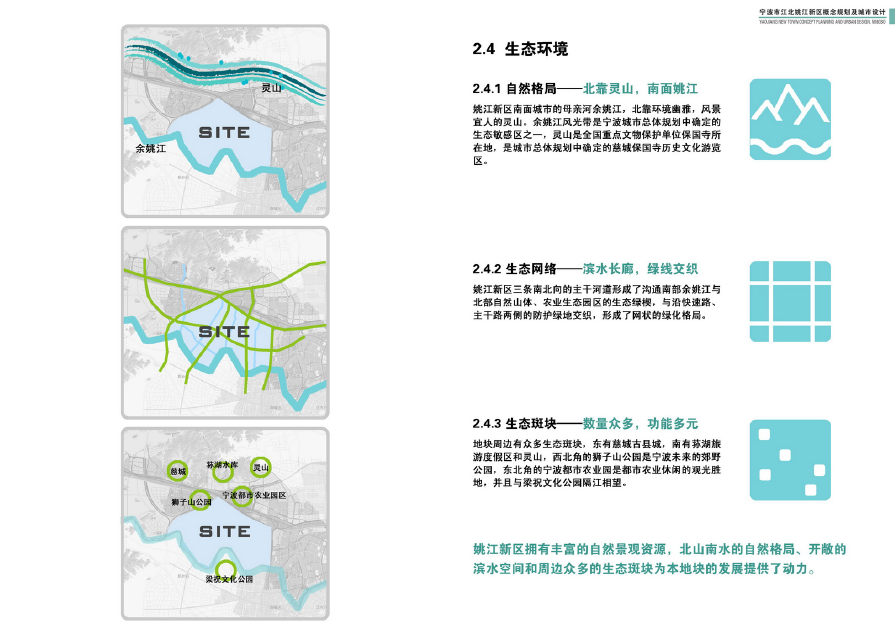 [浙江]宁波市江北姚江新区概念规划及城市设计方案文本cad施工图下载【ID:166441131】