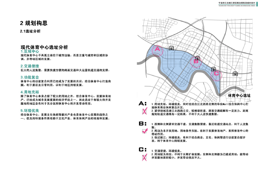 [浙江]宁波市江北姚江新区概念规划及城市设计方案文本cad施工图下载【ID:166441131】