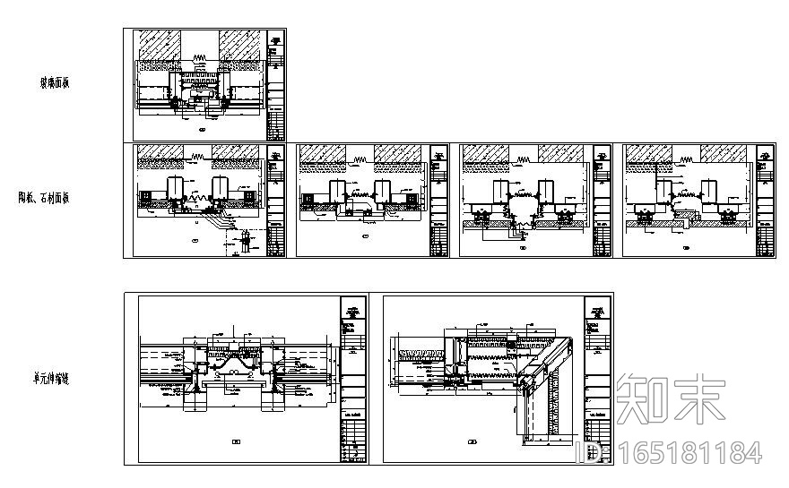 幕墙伸缩缝节点系统图CAD施工图下载【ID:165181184】