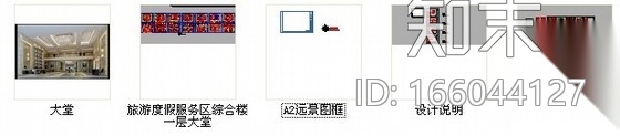 某高速公路服务区综合楼大堂装修施工图（含效果）cad施工图下载【ID:166044127】