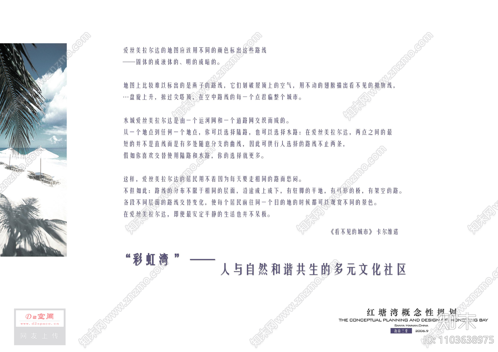 易兰海南三亚红塘湾概念性规划方案文本下载【ID:1103638975】