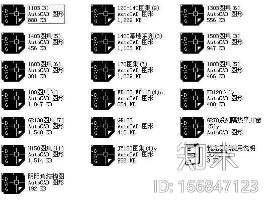 某设计院铝型材图集施工图下载【ID:166847123】