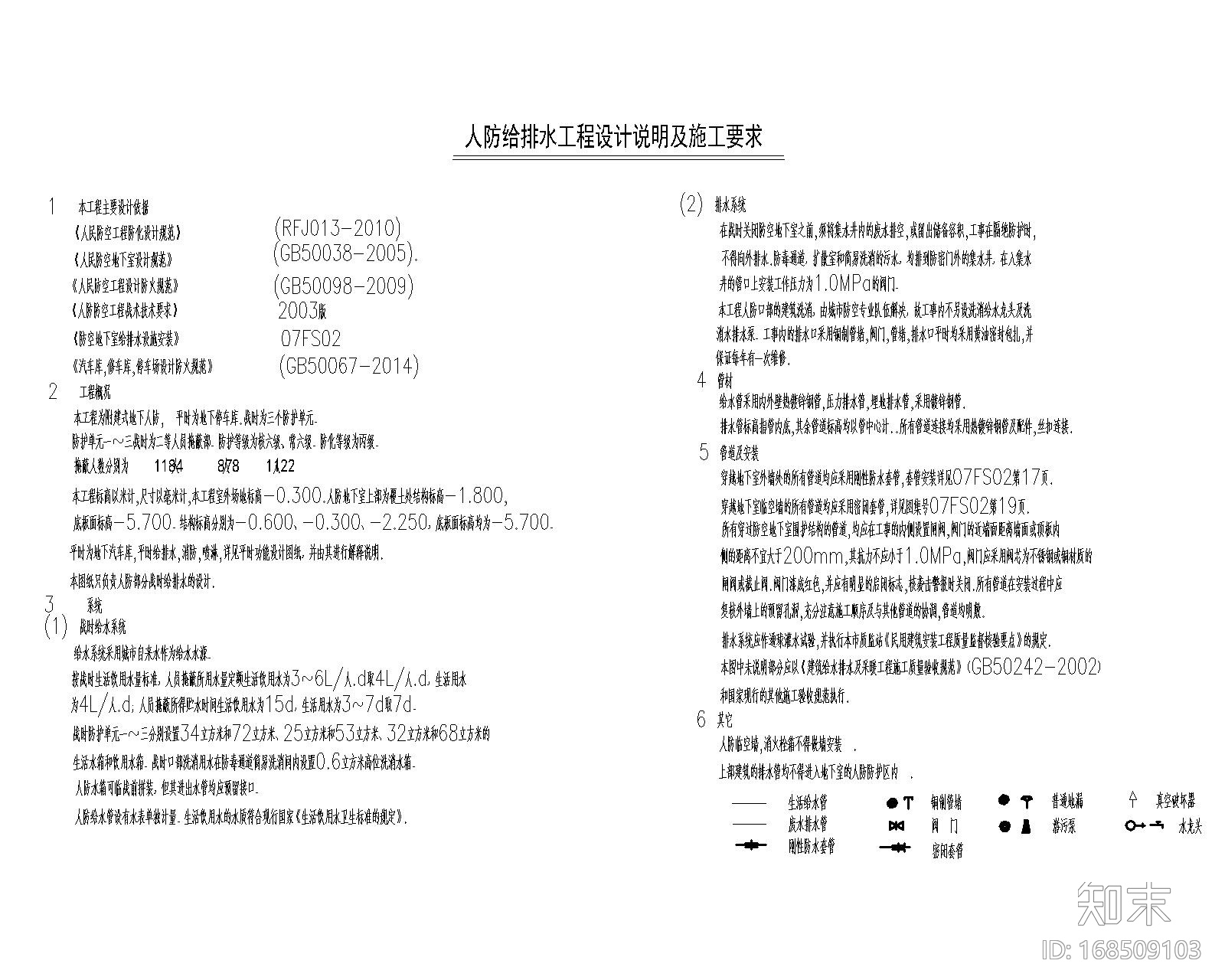 上海市华漕镇地下车库民防工程给排水施工图cad施工图下载【ID:168509103】