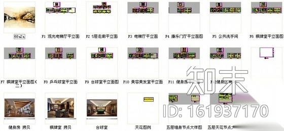 [西安]高档典雅五星级酒店康娱中心装修施工图（含效果）cad施工图下载【ID:161937170】