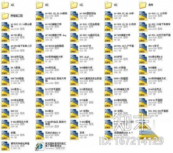 [浙江]经典生态居住区景观规划设计施工图cad施工图下载【ID:167214129】