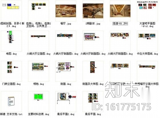 [深圳]某国际四星级商务酒店餐厅施工图（含效果）cad施工图下载【ID:161775175】