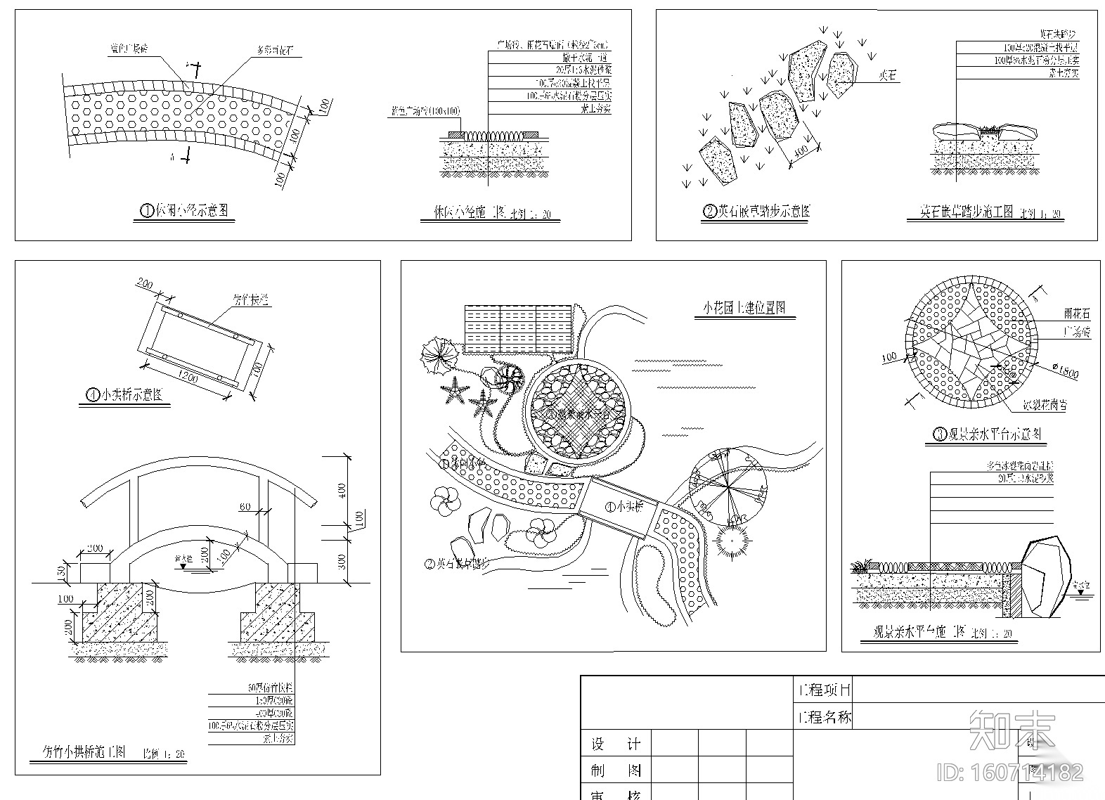 [辽宁]振兴围别墅小花园景观CAD施工图cad施工图下载【ID:160714182】