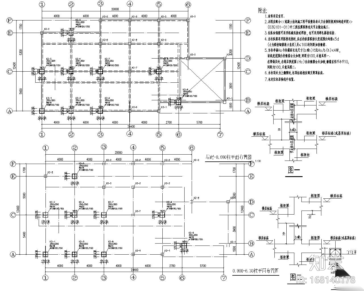 四层酒店混凝土框架结构施工图下载【ID:168140178】