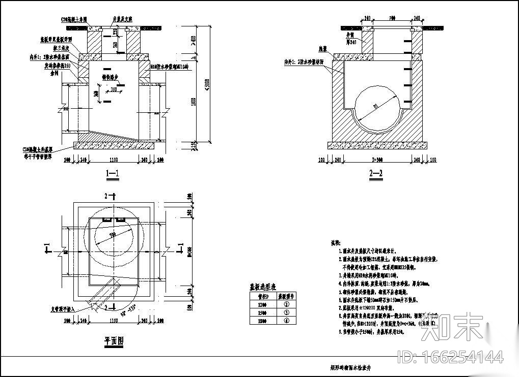 矩形雨水检查井cad施工图下载【ID:166254144】