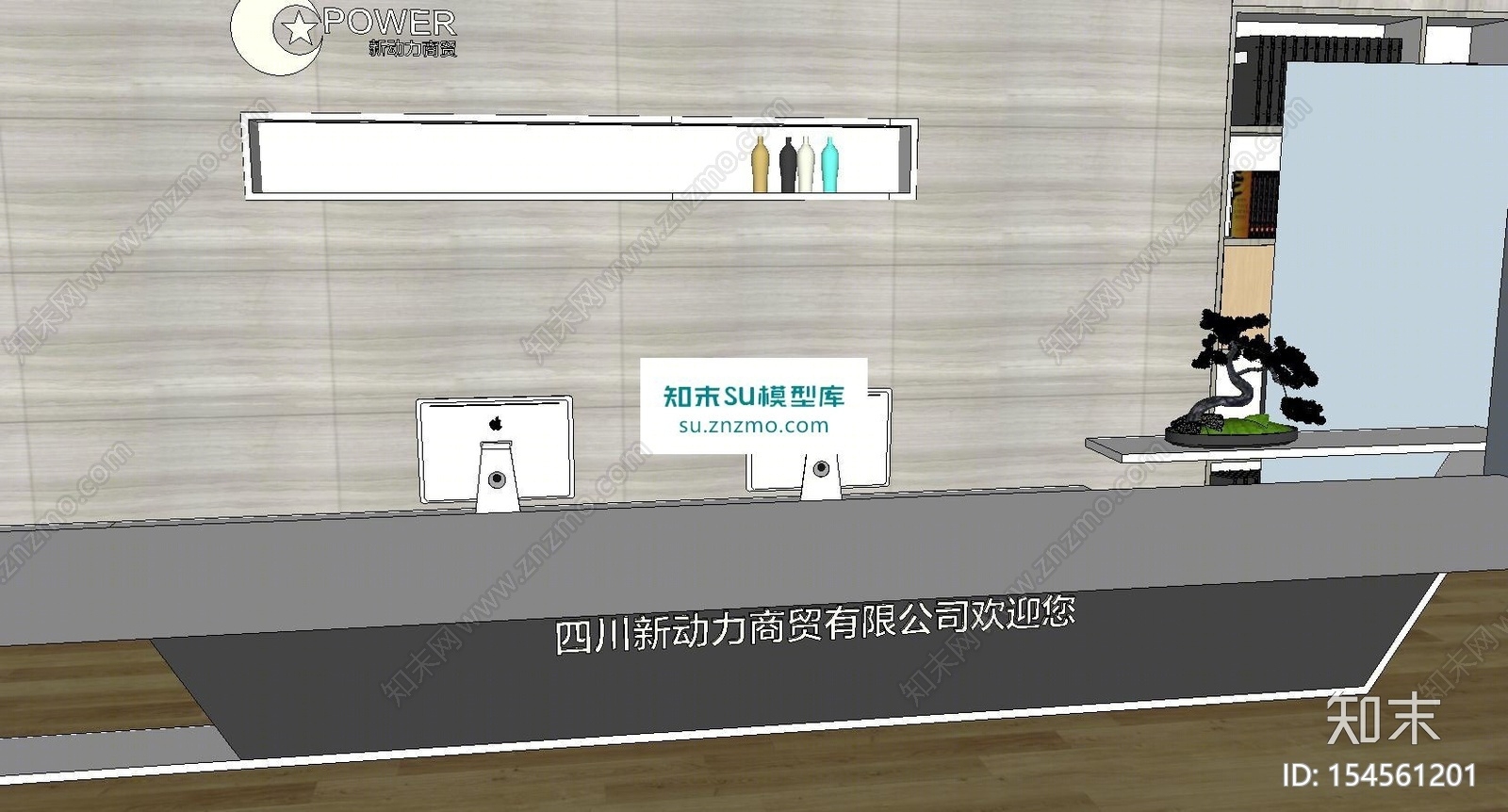 办公室接待台前台SU模型下载【ID:154561201】