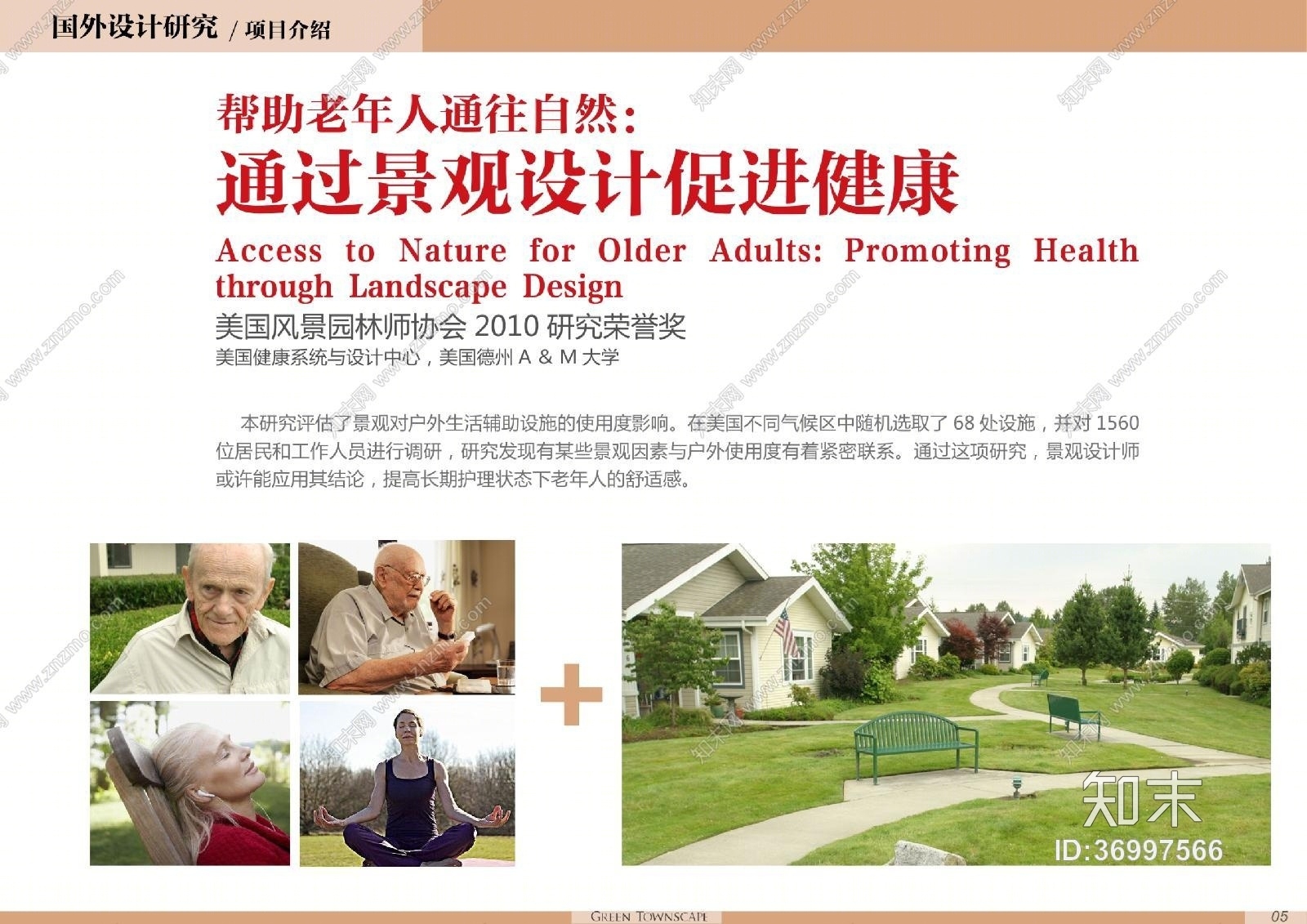 【养老院】绿城乌镇雅苑丨景观设计方案+景观施工图+相关资料丨2.67Gcad施工图下载【ID:36997566】