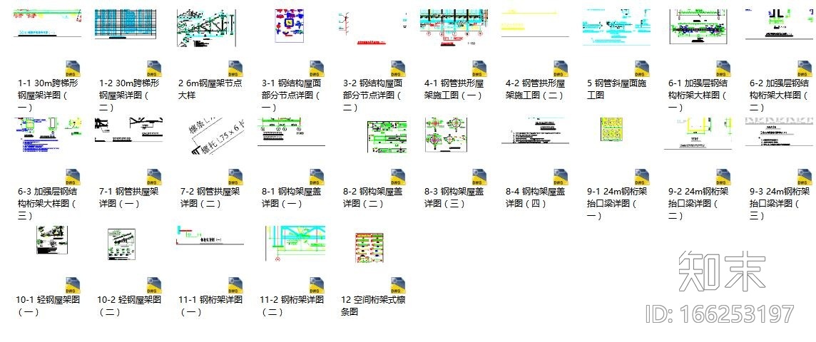 25套屋盖钢桁架结构详图设计cad施工图下载【ID:166253197】