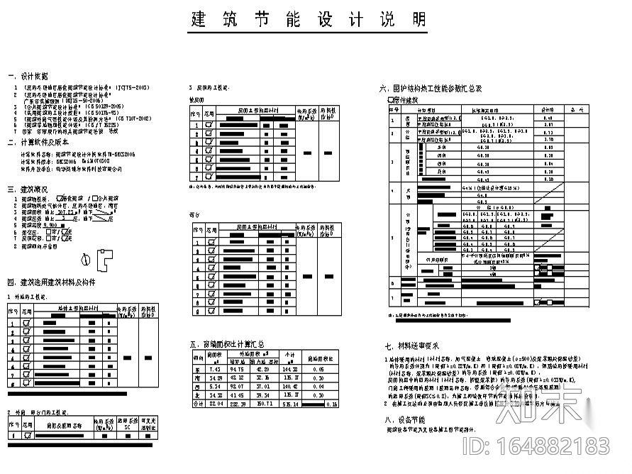 [东莞市]某豪园三期A4型别墅-节能设计说明cad施工图下载【ID:164882183】
